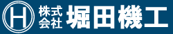 株式会社 堀田機工｜三重県四日市市【公式サイト】